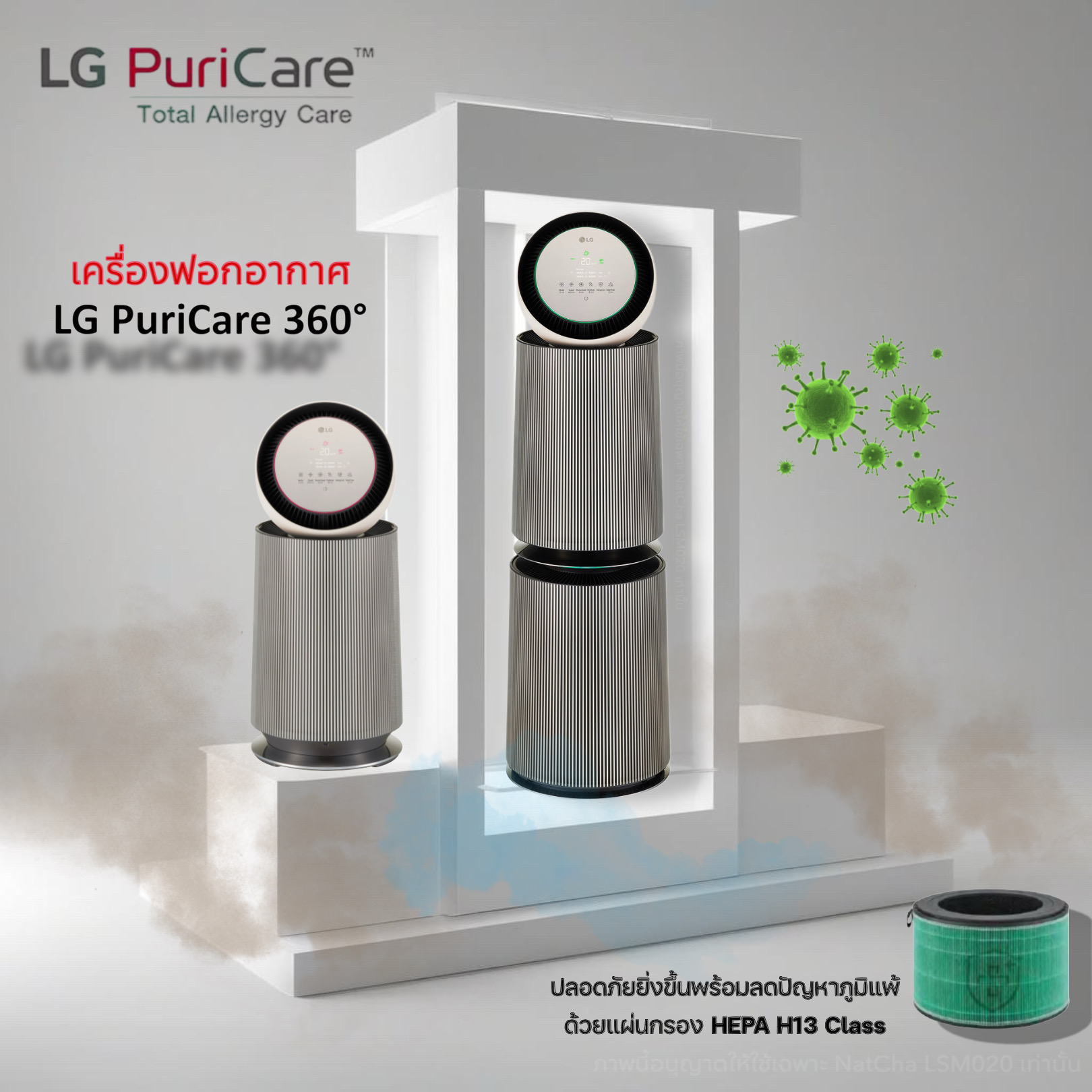 เครื่องฟอกอากาศ