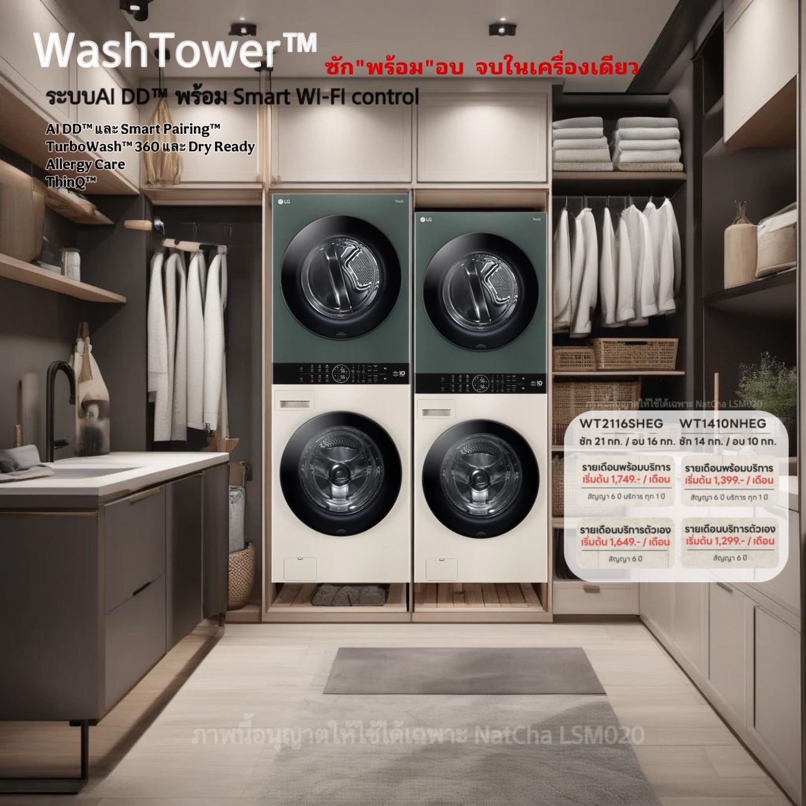 เครื่องซักผ้าพร้อมอบ